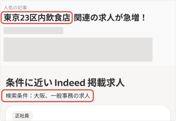 検索条件とページコンテンツが一致していない